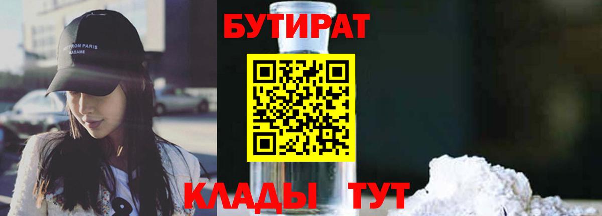 Прохладный  Бутират GHB  БУТИРАТ  Вход с VPN 
