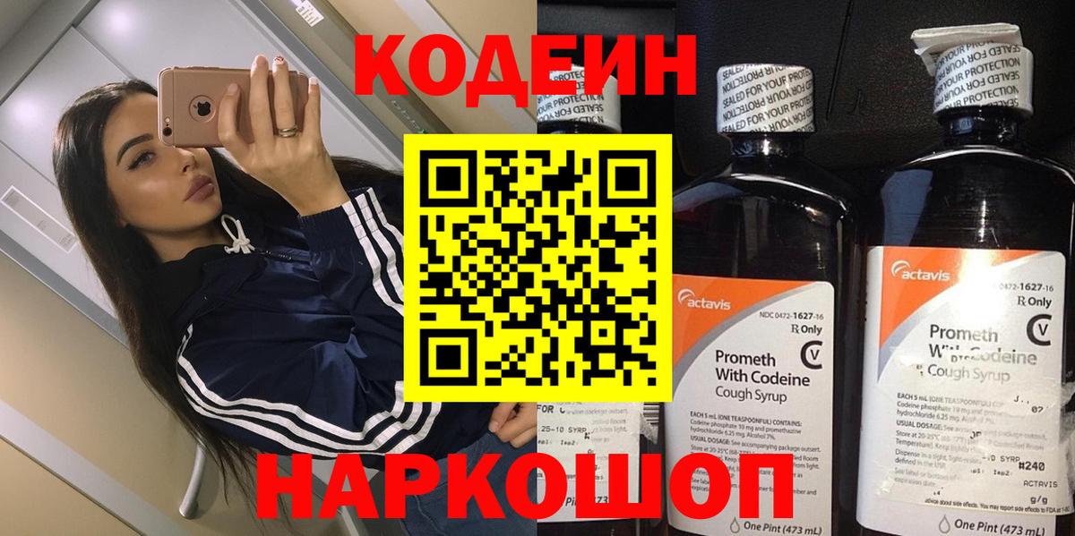 Прохладный  Codein напиток Lean (лин)  Вход с VPN 