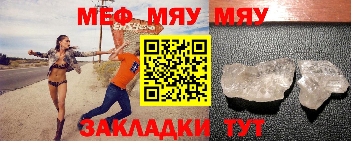 МЕФ кристаллы Прохладный