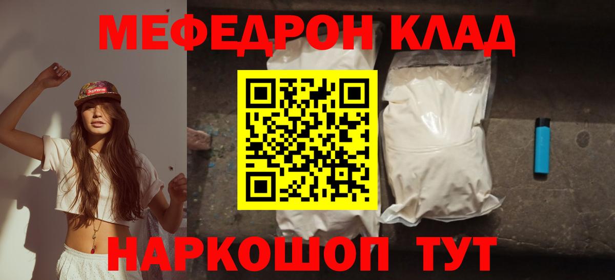 Мефедрон  МЕФ кристаллы  Мефедрон кристаллы  Вход с VPN  Прохладный 