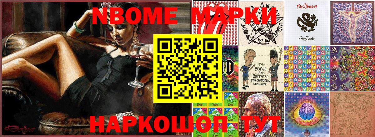Марки N-bome 1500мкг Прохладный